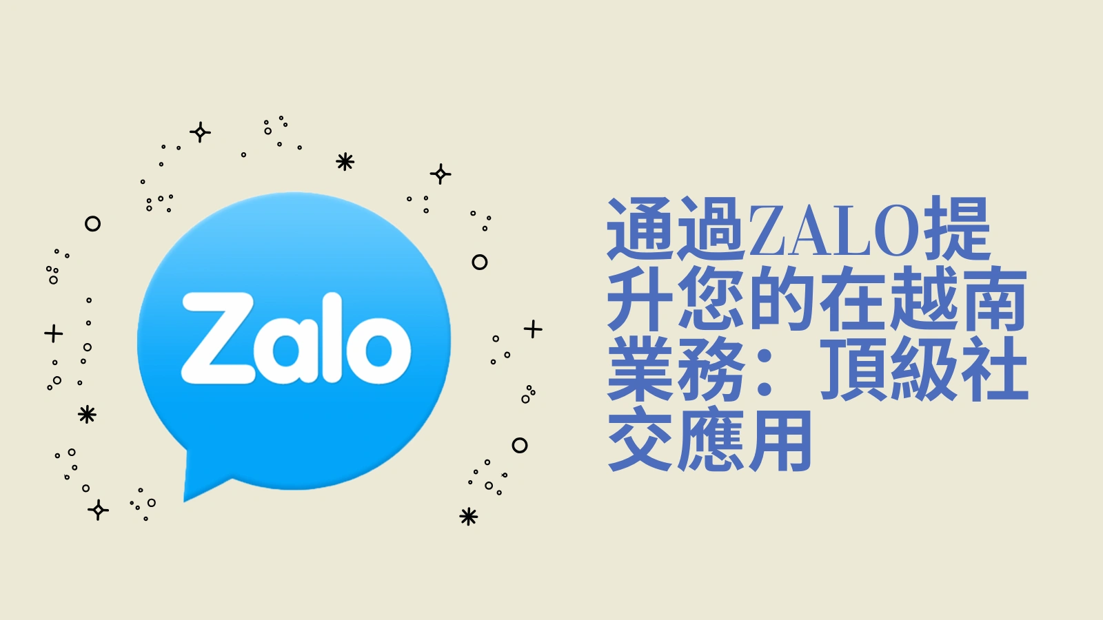 Zalo: Balancing a convenient and efficient communication tool with user privacy protection